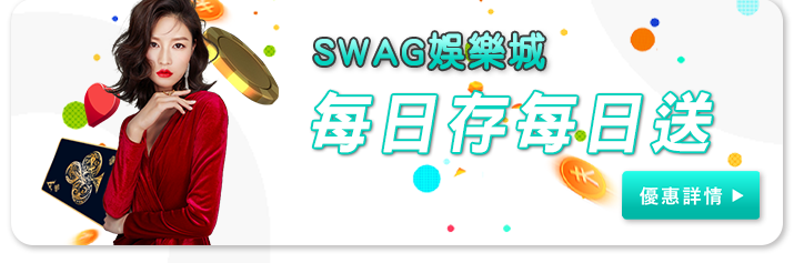 SAWG娛樂城 優惠活動 - 【悠賭】娛樂城詐騙|最新娛樂城排行|線上娛樂城優惠 SAWG娛樂城 優惠活動