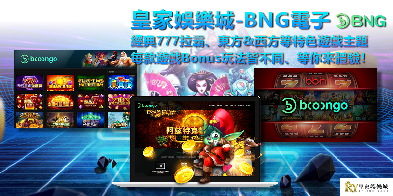 皇家娛樂城 遊戲介紹