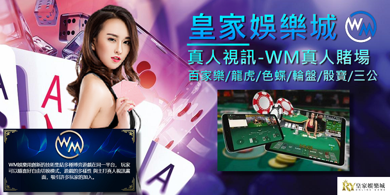 皇家娛樂城 遊戲介紹