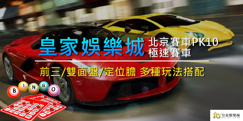 皇家娛樂城 遊戲介紹